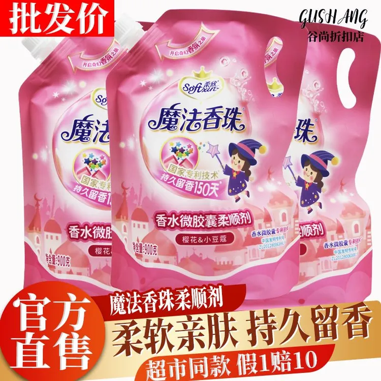 柔顺持久留香魔法香珠衣物柔顺剂柔顺剂水洗柔软家用