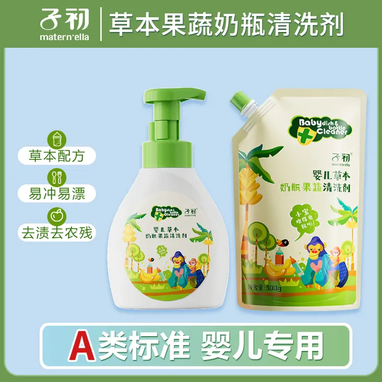 【去农残】子初A类奶瓶清洗剂新生婴幼儿童水果蔬菜餐玩具清洁泡沫