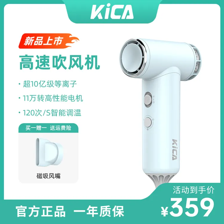 【全网保价】KiCA高速吹风机迷你便携小体积大风量十亿等离子温控