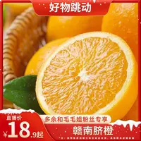 【毛毛姐专属】江西赣州脐橙4.5斤新鲜橙子多汁水果