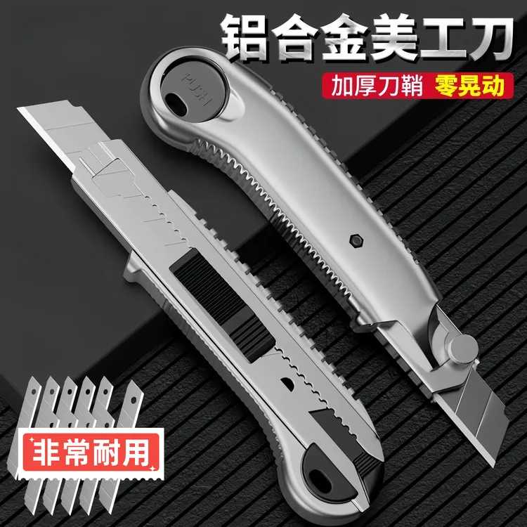 重型美工刀裁纸刀工具架工业多功能手工小刀片铝合金墙纸刀壁纸刀