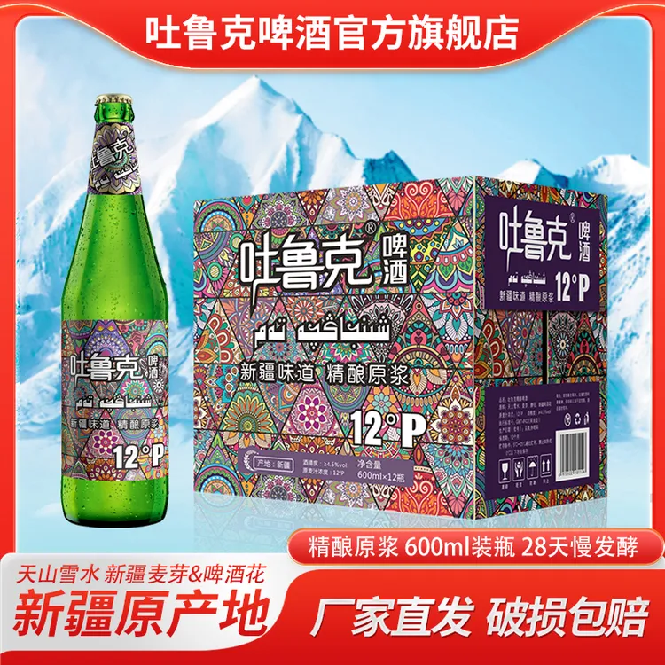 啤酒新疆啤酒吐鲁克精酿原浆全麦芽精酿600ml瓶装精酿啤酒