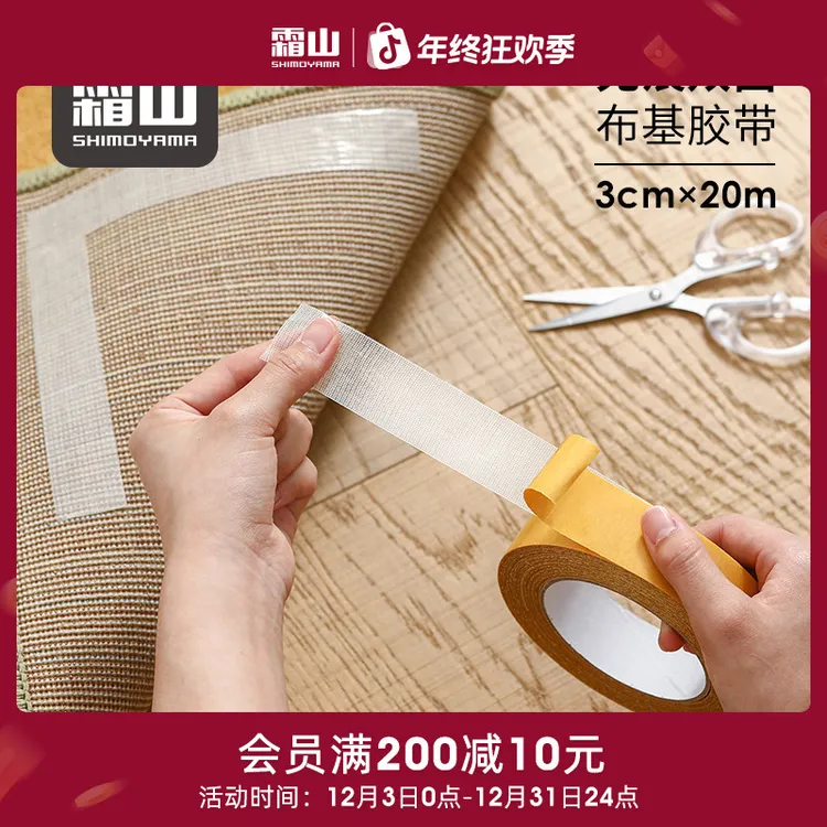 【霜山】双面布基胶带家用可裁剪双面胶地毯固定双面贴网格胶带