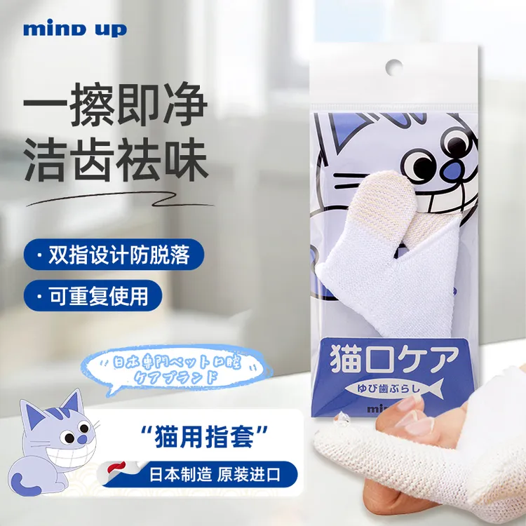 【抗拒刷牙专用】进口mindup猫咪棉质清洁牙齿手套指套刷牙口腔清洁
