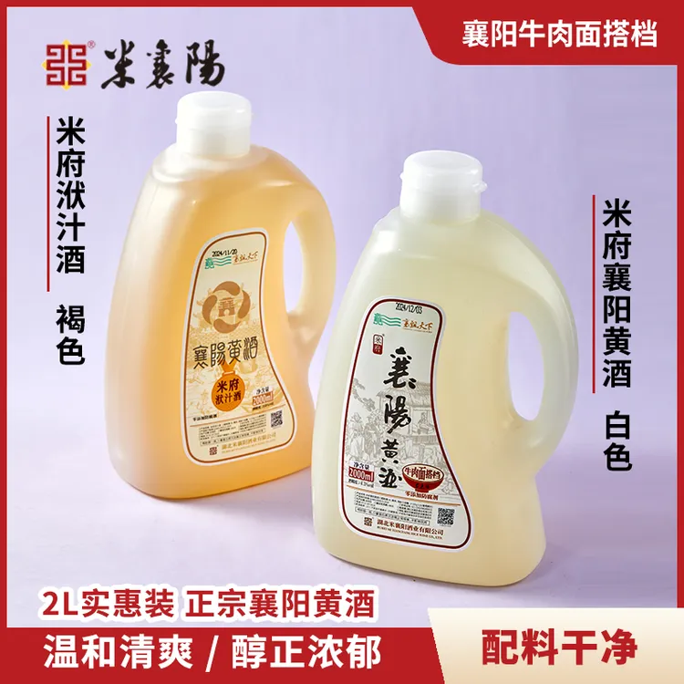 【襄阳黄酒/洑汁酒】牛肉面搭档襄阳早餐黄酒纯糯米发酵配料干净