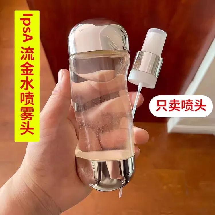 适用于IPSA流金水喷雾头按压泵头替换头茵芙莎喷头喷嘴压嘴挤压器