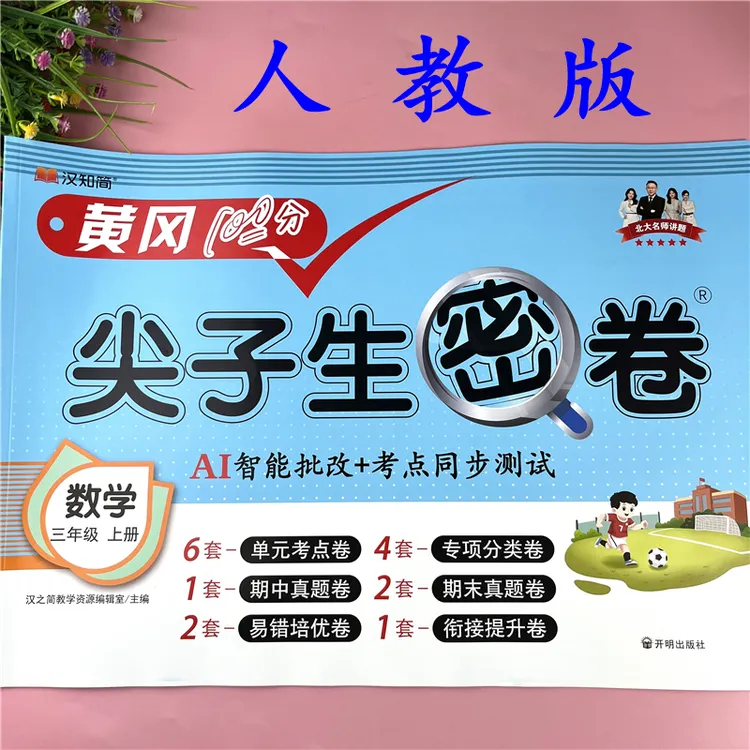 全新版三年级上册数学同步试卷人教版数学试卷必刷题三年级测试卷
