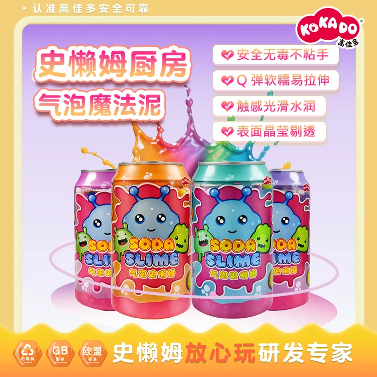 高佳多仿真炫彩汽水罐延伸力强透明冰爽解压玩具解压史莱姆推荐