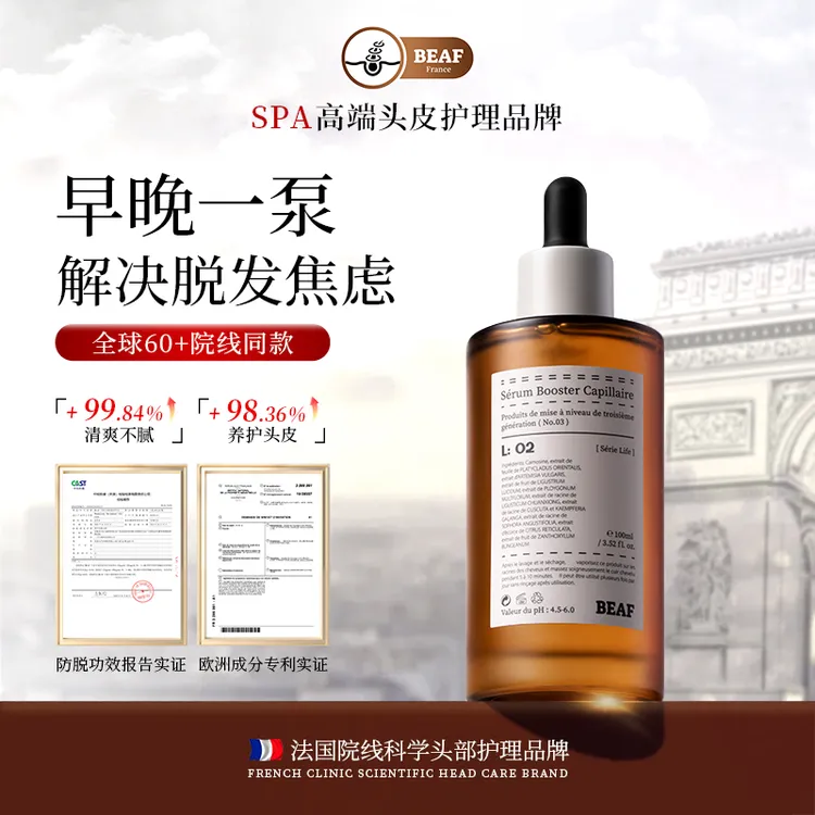 法国进口育发液防脱固发侧柏叶防断防掉发毛囊滋养精华液头皮护理