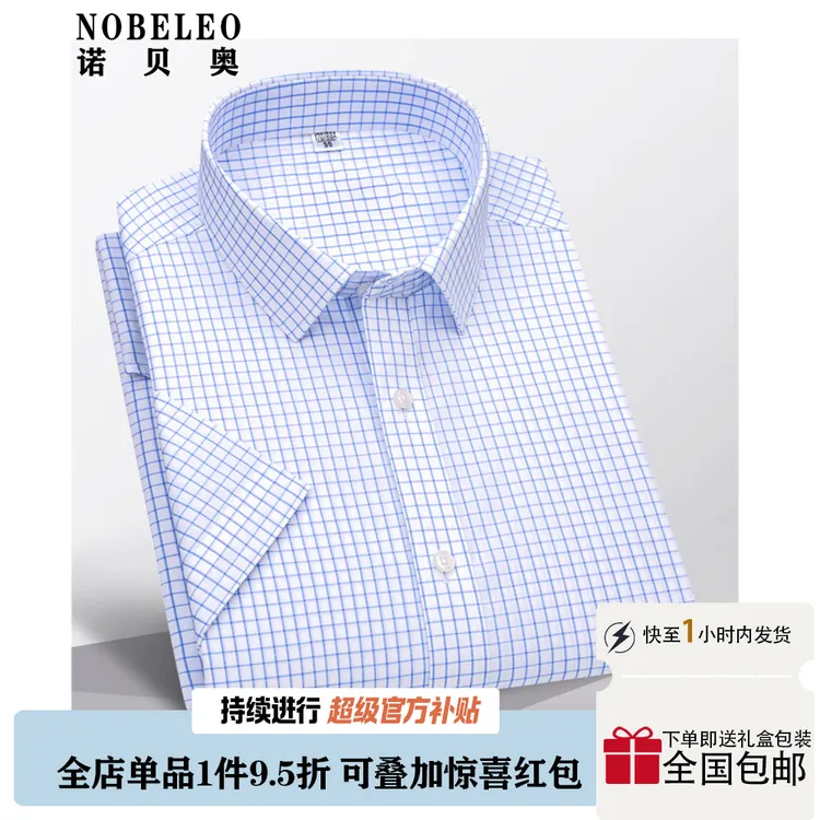 Nobeleo/诺贝奥2025夏易打理免烫竖条纹短袖衬衫男商务正装职业