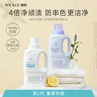 WICKLE婴儿天然多效洗衣液宝宝香氛抑菌除螨敏宝适用新升级1.2L