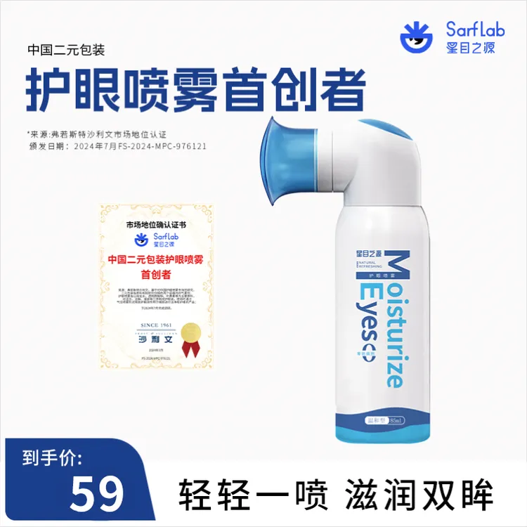 【达人专享】星目之源人工泪液护眼喷雾干涩0防腐护眼温和润眼
