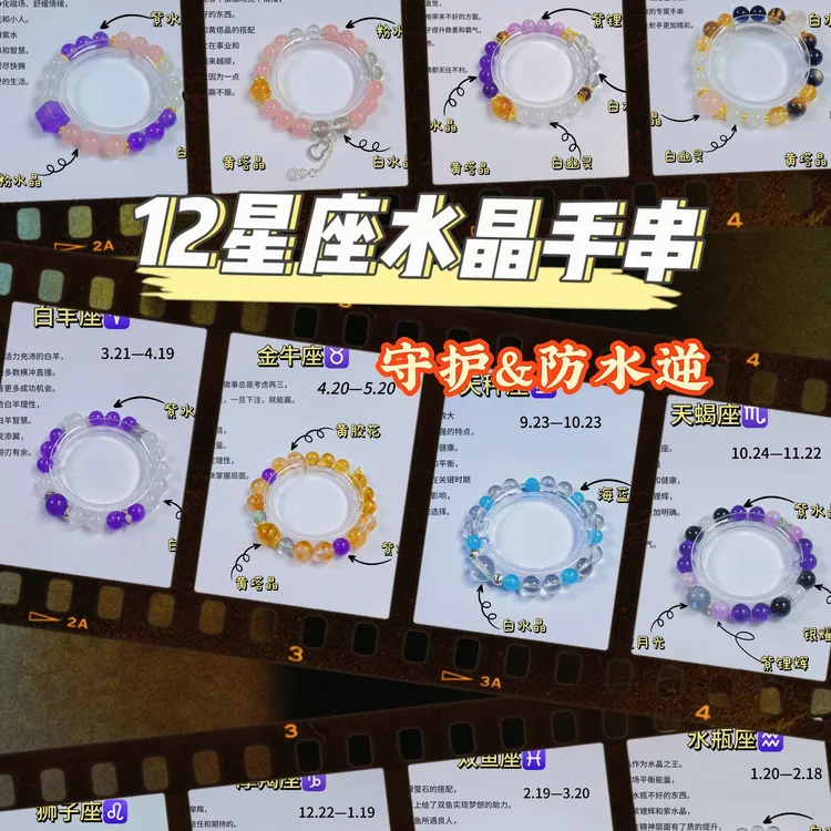 【十二星座】水晶手串定制匹配原创设计天然水晶手链气质礼物