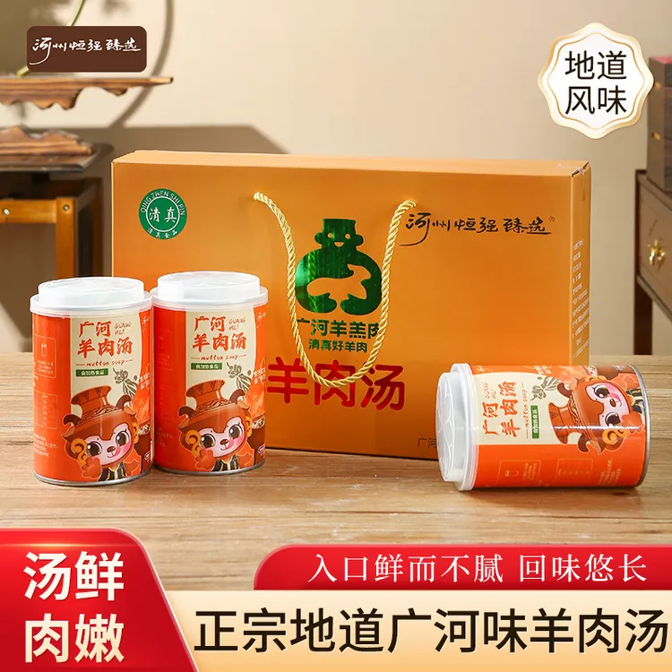 羊肉汤开袋即食滋补暖胃羊汤罐装自加热羊肉汤送礼广河清真礼盒装