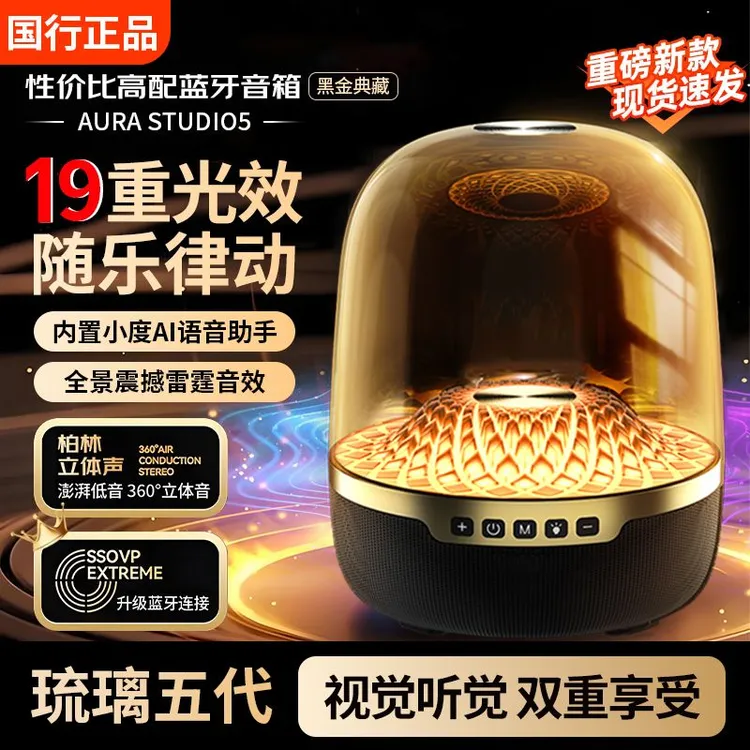 【智能音箱】哈曼琉璃5代蓝牙音响柏林之声插卡4四顿华强北重低音炮