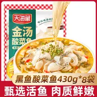 【8袋】天海藏黑鱼金汤酸菜鱼430g/袋 肉质嫩半成品