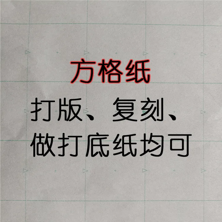 方格纸5米 多拍不剪断 自学裁缝自学做衣服的常用辅助材料