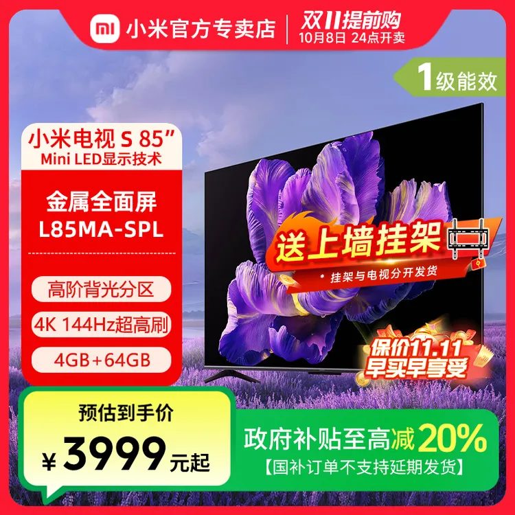 【国补20%】小米电视S85 MiniLED高分区144Hz高刷智能网络平板电视