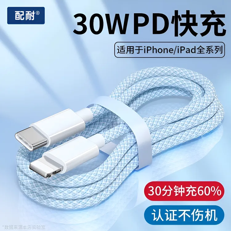 配耐PD30W快充适用于苹果14数据线12手机8P编织usb充电线iPhone13