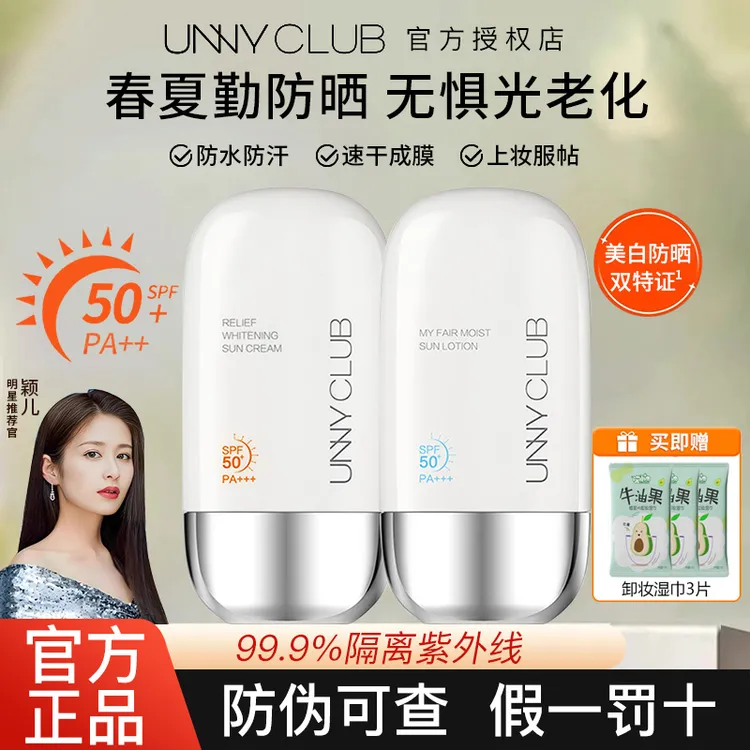 unny防晒霜乳女面部防紫外线隔离遮瑕三合一脸部专用50ml摇摇乐