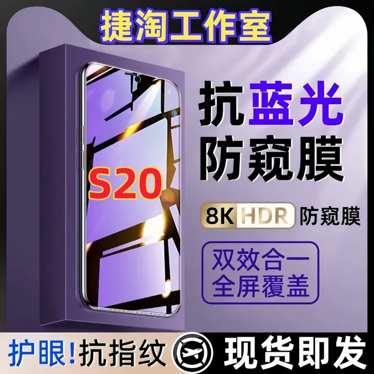 适用vivoS20防偷窥原装手机贴膜护眼抗蓝光钢化膜防摔防爆防窥膜