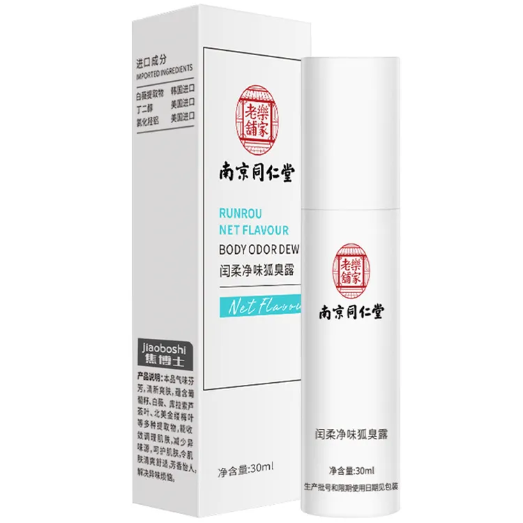 南京同仁堂闰柔净味香体止汗露喷雾去异味净味水持久清新清爽草本