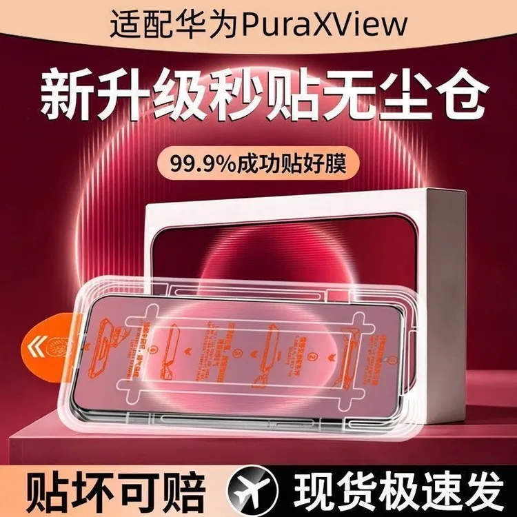 怀智适用华为Pura X View钢化膜puraxview手机膜阔直板无尘仓贴膜商品图