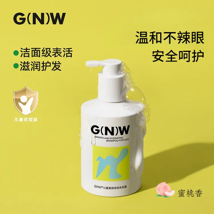 GNW儿童氨基酸洗发水蓬松控油清爽顺滑儿童洗发露洗发膏护发留香