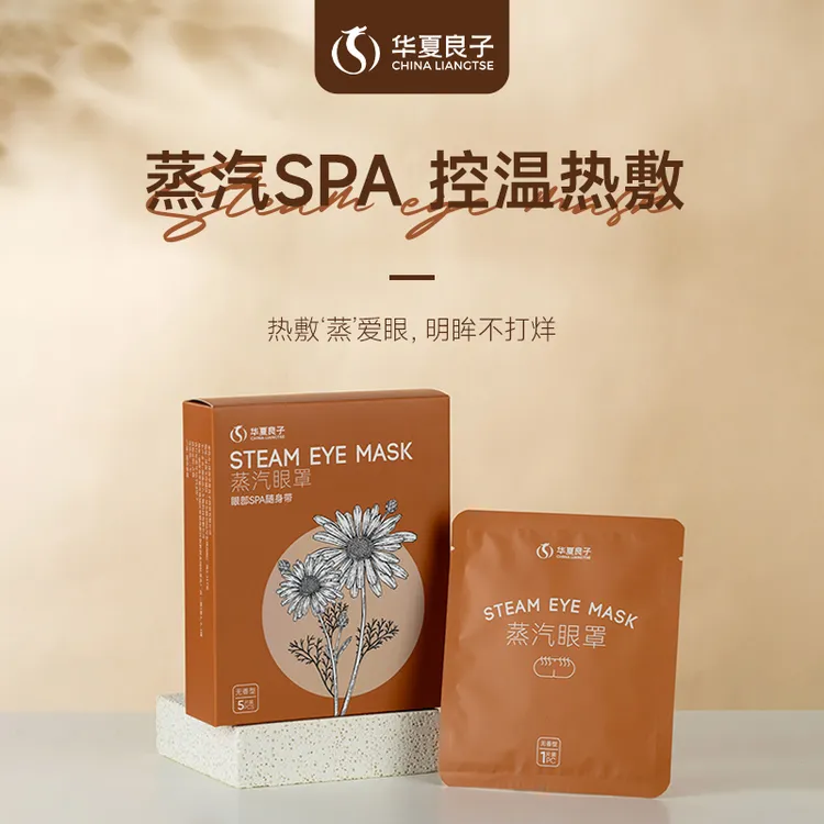 华夏良子蒸汽眼罩缓解眼疲劳热敷眼贴蒸汽眼罩