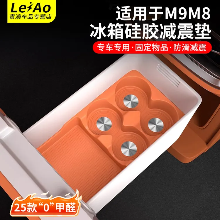 适用于问界M8M9冰箱杯架全包饮料固定格硅胶垫车内饰收纳改装配件
