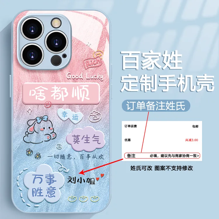 百家姓啥都顺适用于苹果/华为/vivo/oppo/小米手机壳金属漆玻璃女