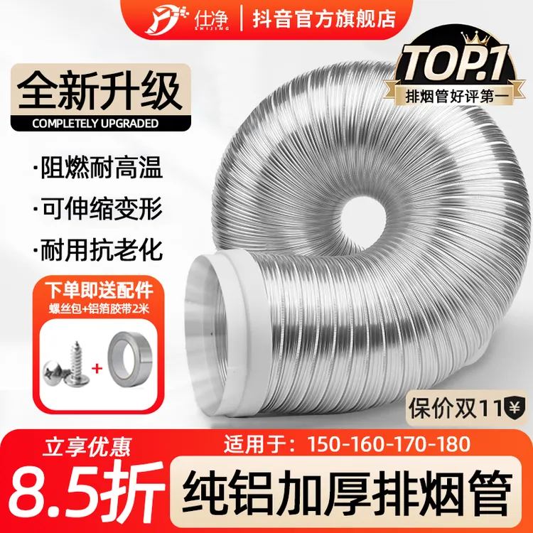 【双十一】抽油烟机排烟管厨房油烟通风管排气管纯铝排风管加厚耐用