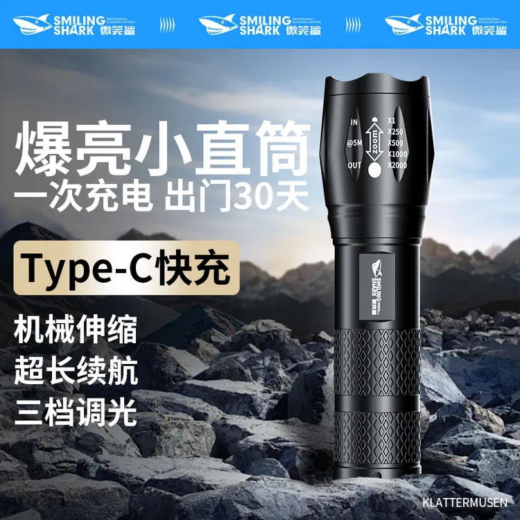 微笑鲨强光手电筒户外超长续航变焦高亮小巧便携多功能照明灯1003