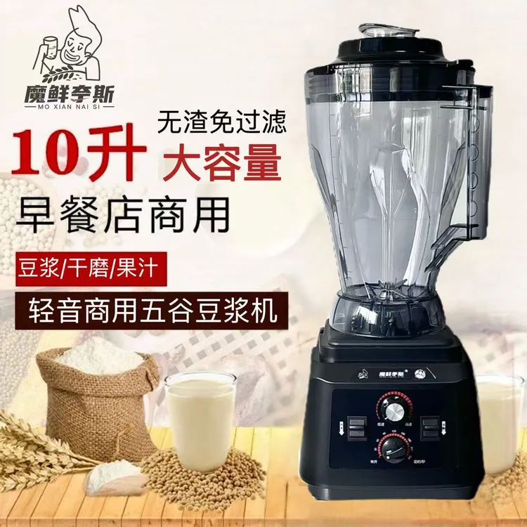 （三哥美食专属）魔鲜奈斯轻音无渣破壁机多功能大功率现磨早餐店用