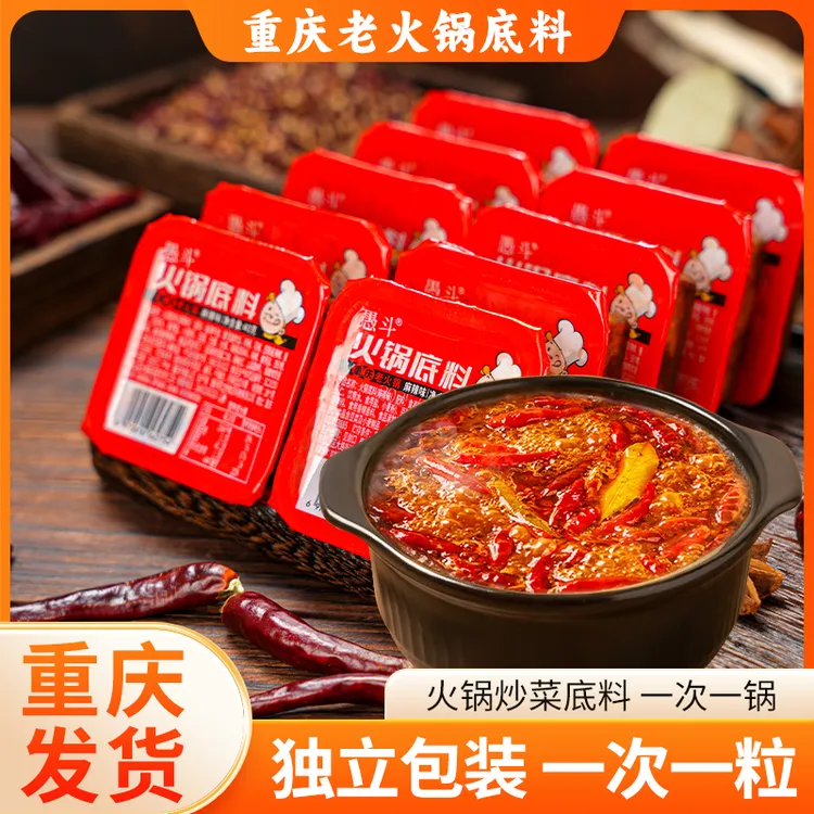 【一人食火锅】愚斗火锅底料40g*20盒 正宗重庆牛油火锅底料F商品图