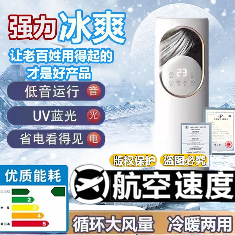 冷暖两用空调扇多功能家用小型移动一体机立式柜式智能松弛感空调