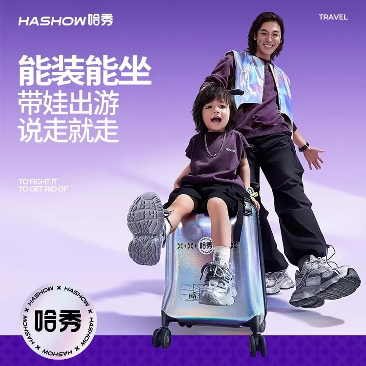 哈秀X1遛娃行李箱宝宝旅行箱可登机男女孩儿童可坐骑懒人溜娃神器