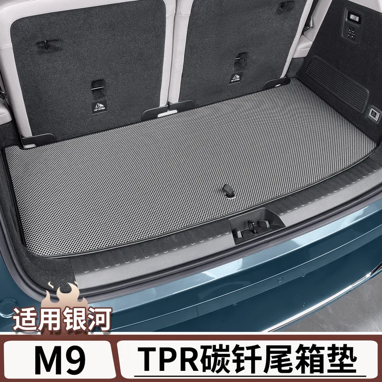适用于吉利银河M9专用TPR碳钎纹后备箱垫地毯脚垫尾箱垫改装配件