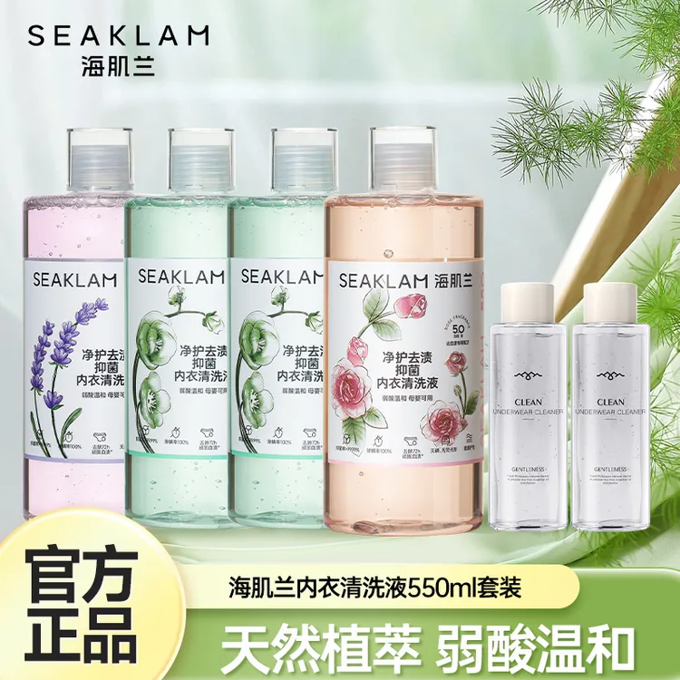 5代去污升级海肌兰净护去渍抑菌除螨内衣洗衣液Z