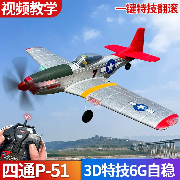 专业四通道遥控飞机P51野马战斗机固定翼滑翔机特技航模玩具模型