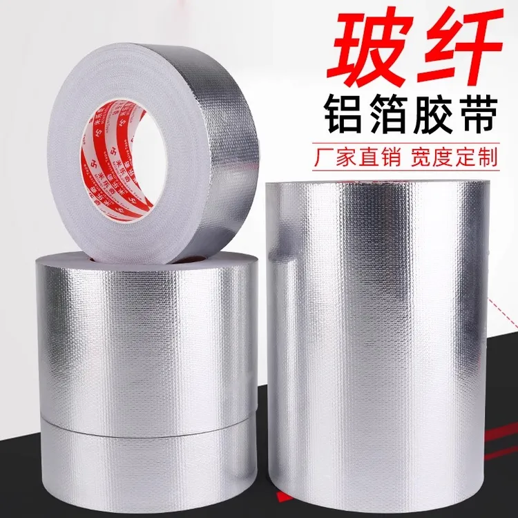 玻纤铝箔胶带防爆阻燃耐高温补漏贴纸隔热玻璃布纤维胶带密封加厚