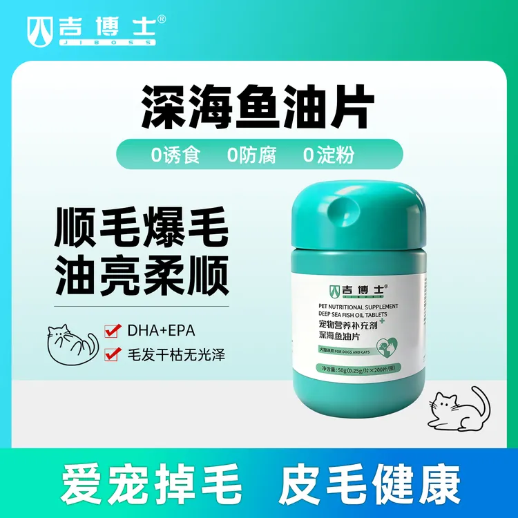 吉博士宠物猫狗深海鱼油片掉毛专用营养补充剂宠物深海鱼油胶囊