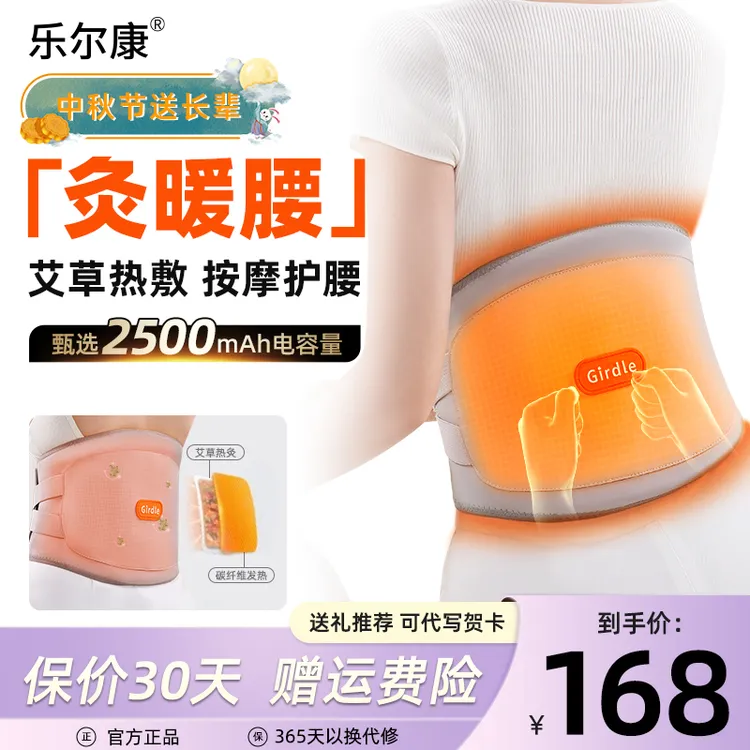 【中秋节送礼】乐尔康护腰带按摩发热暖腰部按摩仪暖宫艾灸热敷神器