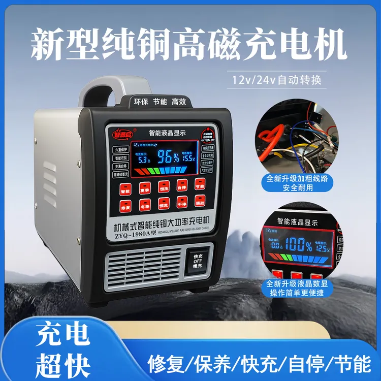 电瓶充电机纯铜汽车12v24v冲满自停风冷型农用车汽车摩托车冲电器