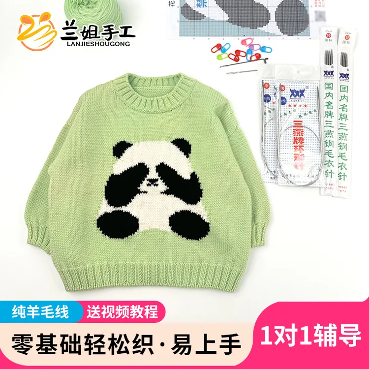 《羞羞熊猫花花》非成品100%美丽诺纯羊毛手工编织材料包含图解教程