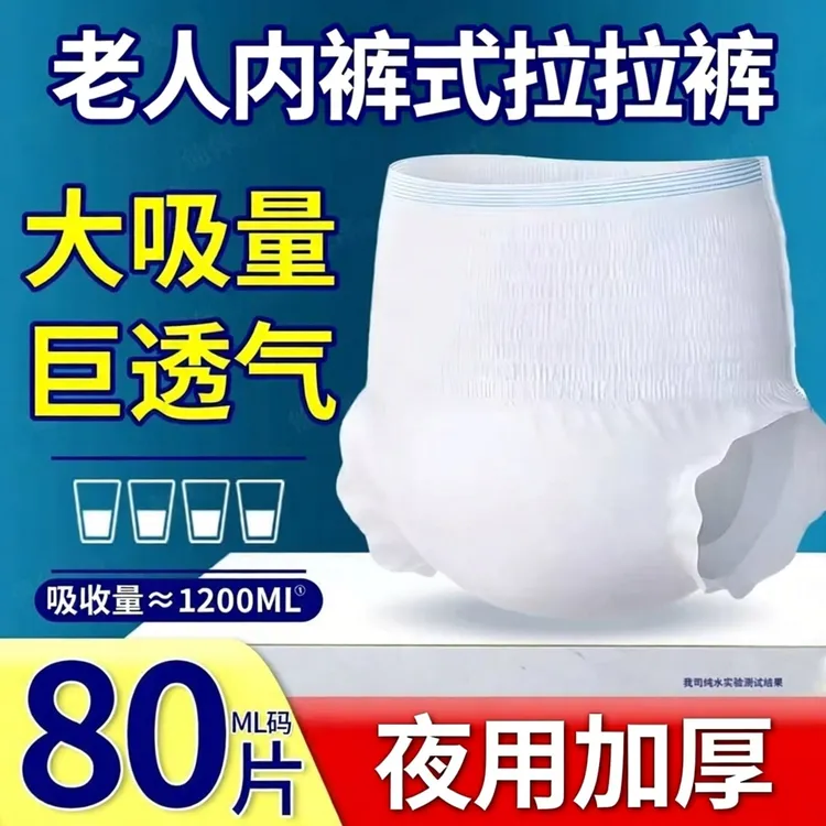 康日馨成人拉拉裤老人专用加厚防漏干爽内裤式纸尿裤一次性尿不湿