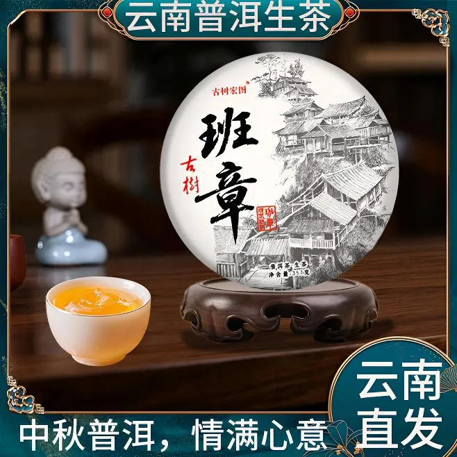正宗云南古树班章布朗山普洱茶生茶饼茶春茶2025新茶顺丰包邮357g
