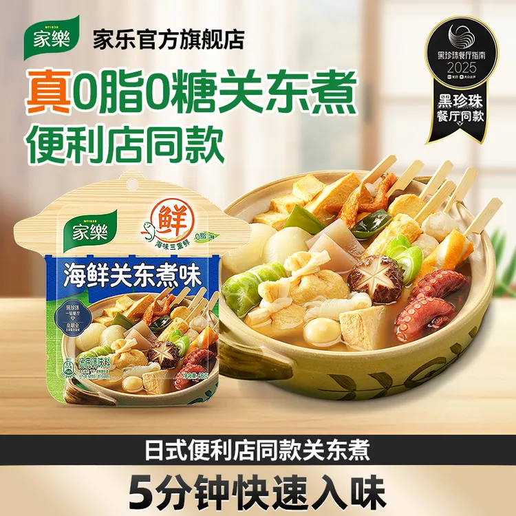 【0脂关东煮】乌冬面水煮菜火锅汤便利店同款调料汤底