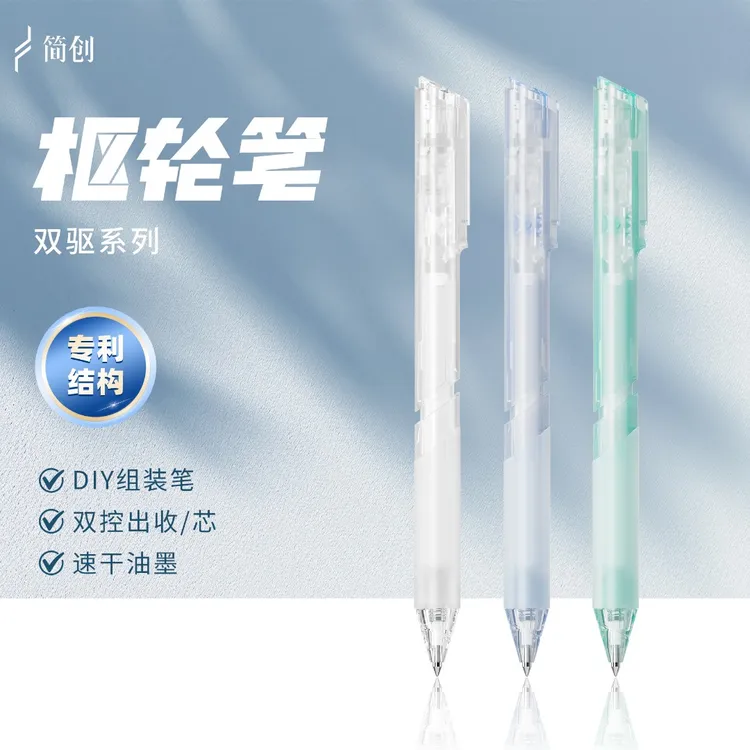 简创原创枢轮笔自由发挥DIY组装-可提拉可按压，双控操作，无缝切换