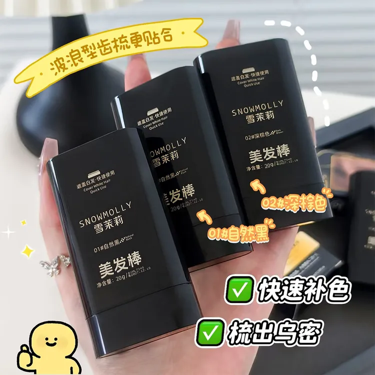 雪茉莉一次性染发笔植物美发棒遮盖白发神器补染头发不伤头皮J1